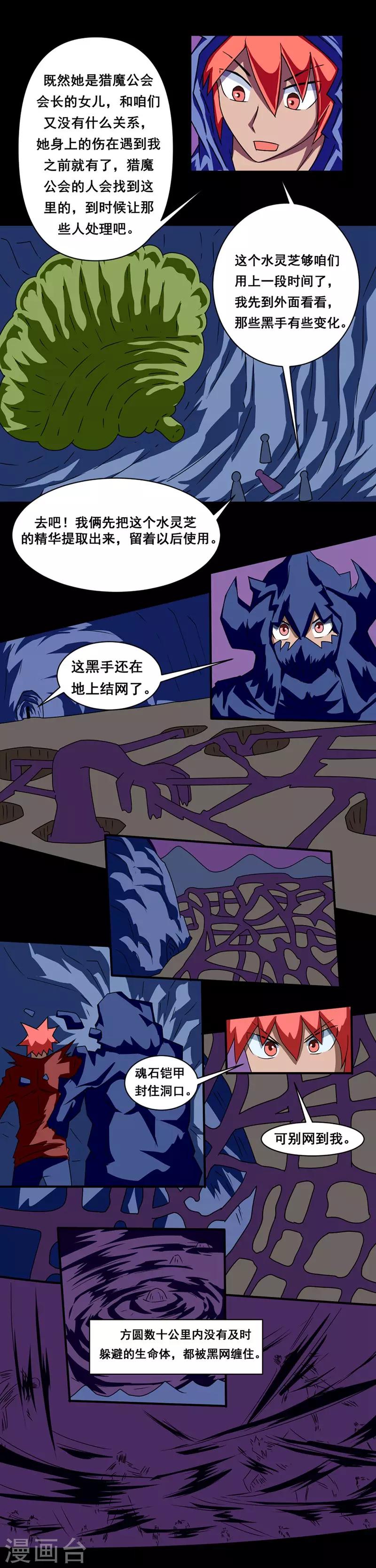 🍲最强神级系统 第145话 错乱体 第2页