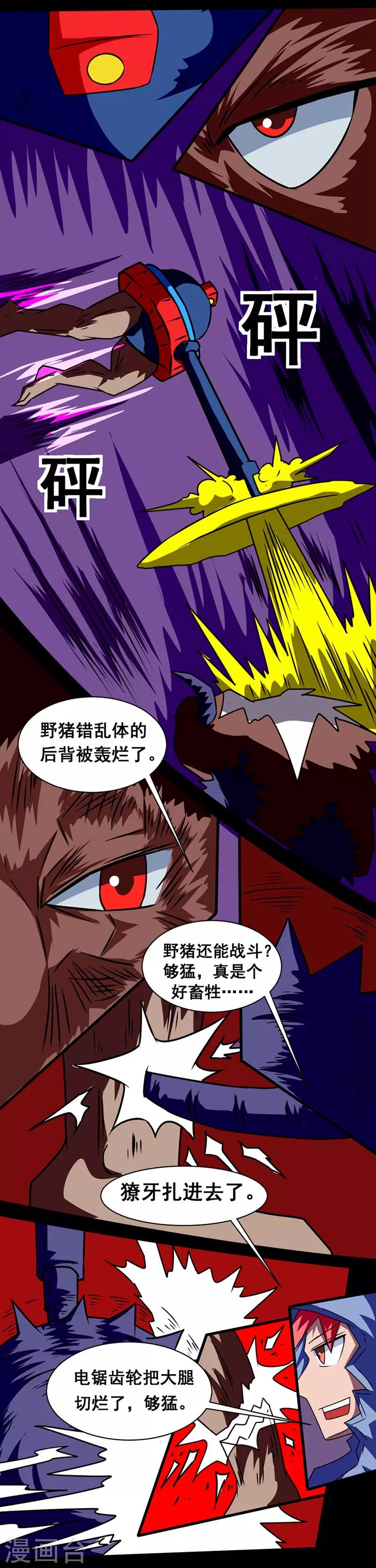 🍲最强神级系统 第145话 错乱体 第7页
