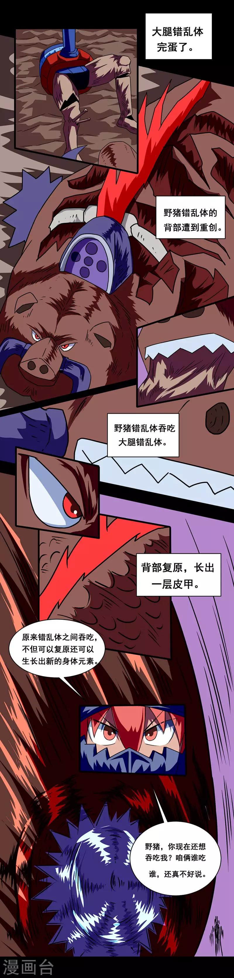 🍲最强神级系统 第145话 错乱体 第8页