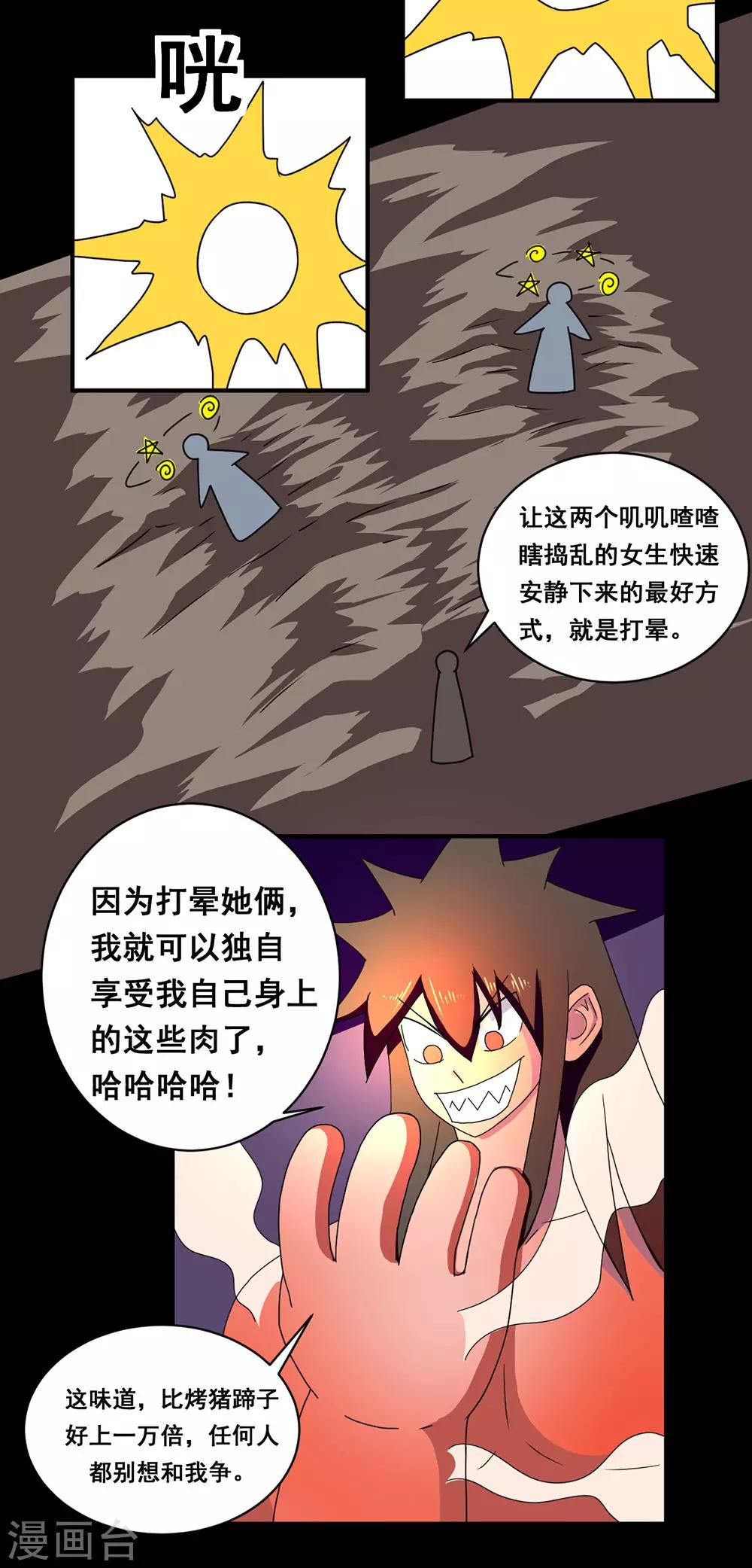 🍲最强神级系统 第147话 吃了自己还是饿 第2页