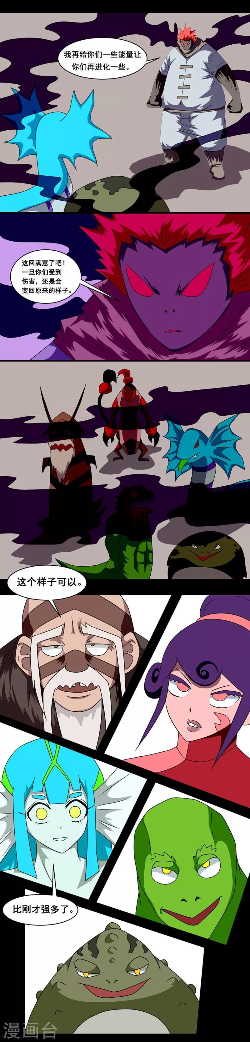 🍲最强神级系统 第149话 毒物传功 第1页