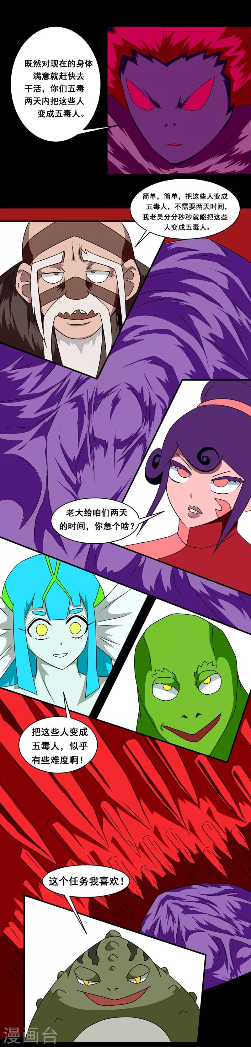 🍲最强神级系统 第149话 毒物传功 第2页