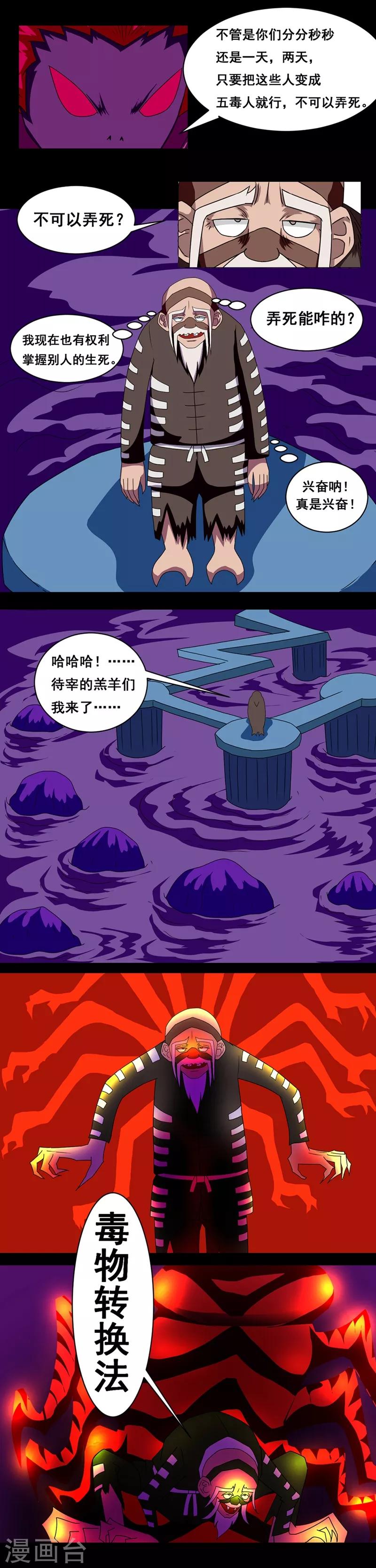 🍲最强神级系统 第149话 毒物传功 第3页