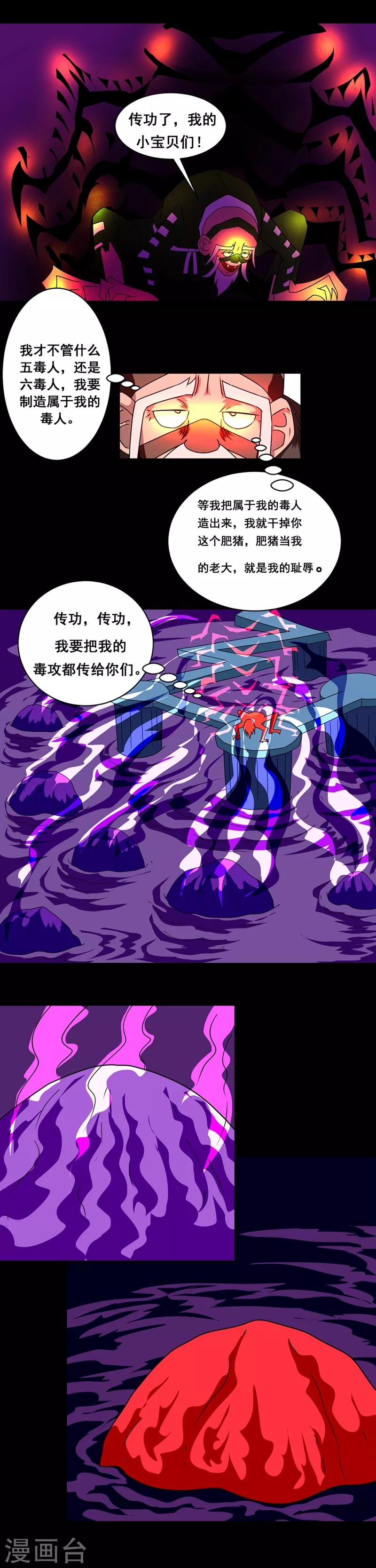 🍲最强神级系统 第149话 毒物传功 第4页