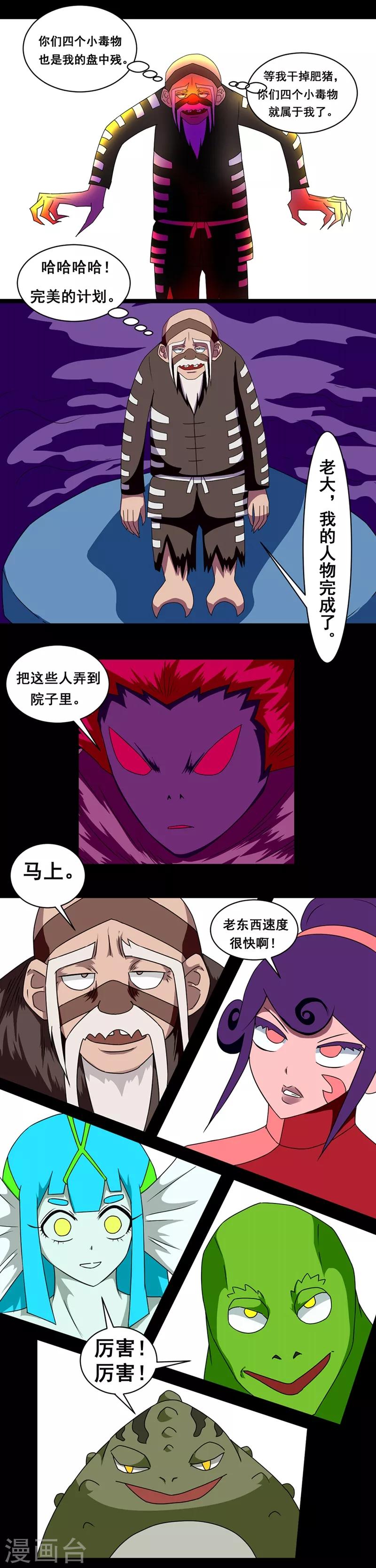 🍲最强神级系统 第149话 毒物传功 第6页