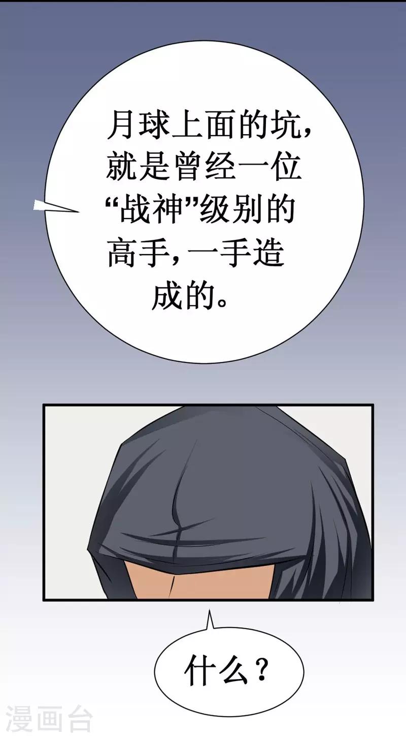 🍲最强神级系统 第15话 后羿射月 第11页