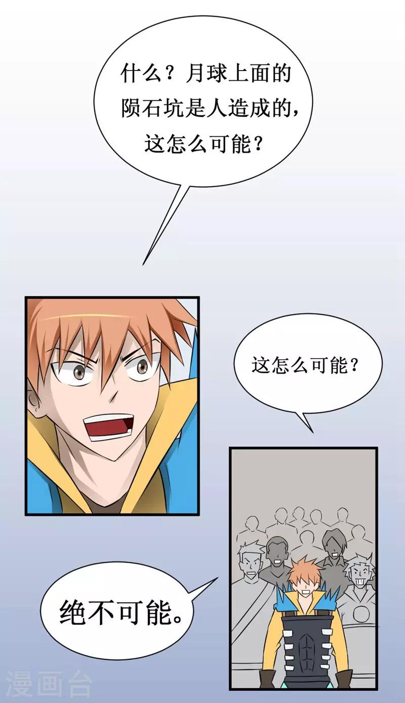 🍲最强神级系统 第15话 后羿射月 第12页