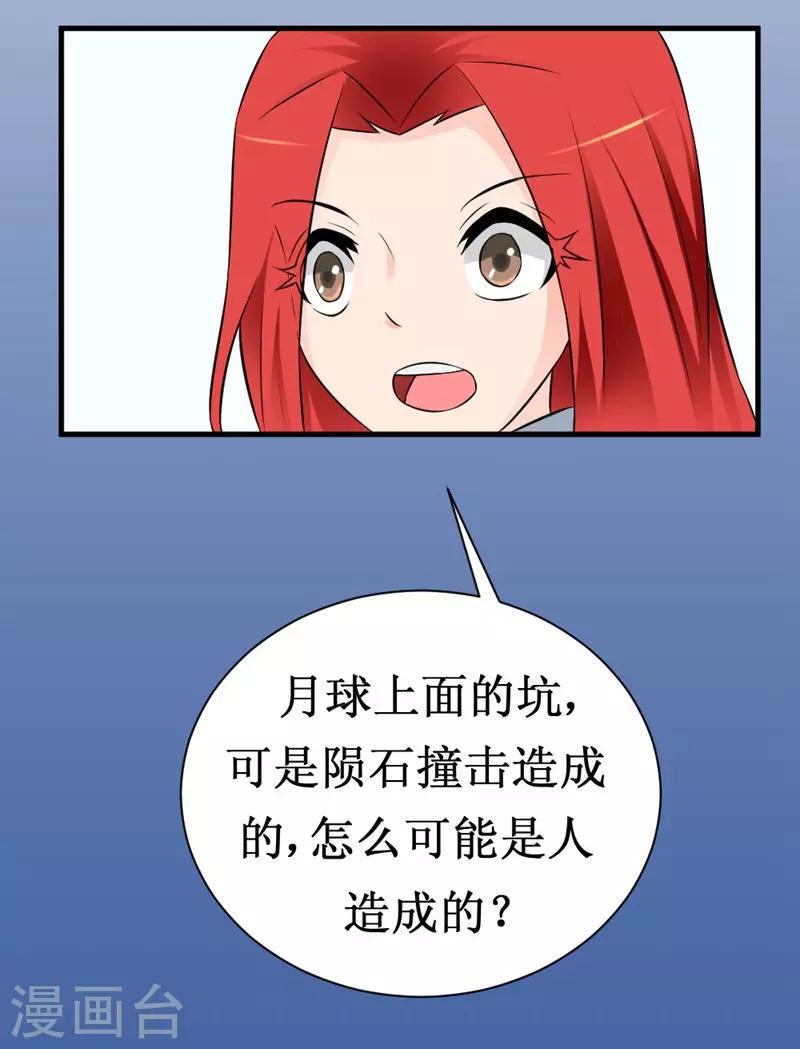 🍲最强神级系统 第15话 后羿射月 第13页