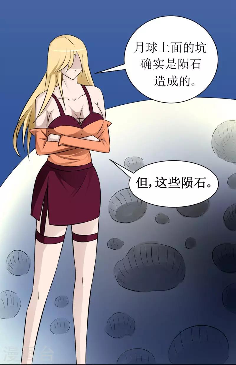 🍲最强神级系统 第15话 后羿射月 第14页