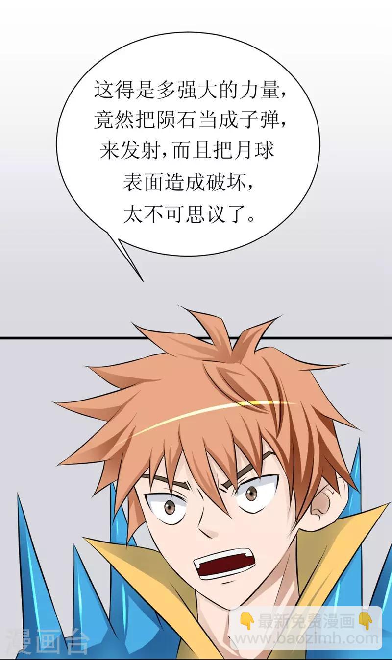 🍲最强神级系统 第15话 后羿射月 第16页