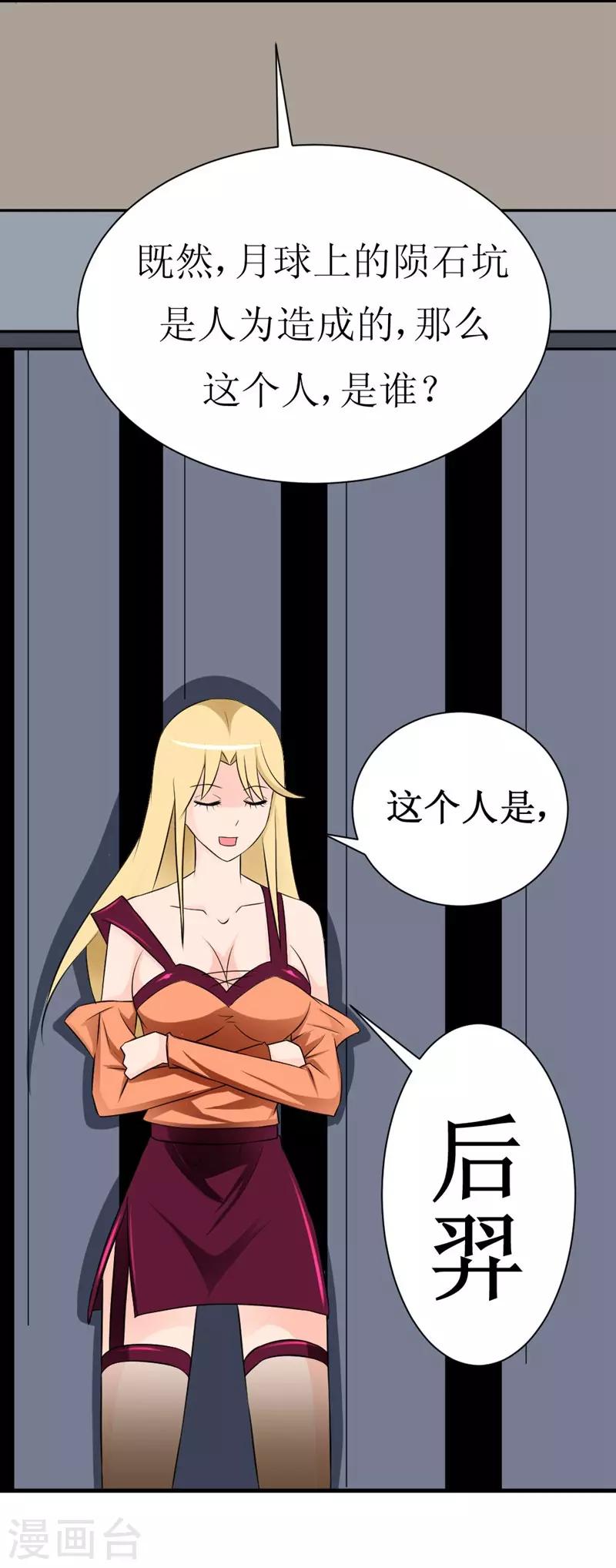🍲最强神级系统 第15话 后羿射月 第18页