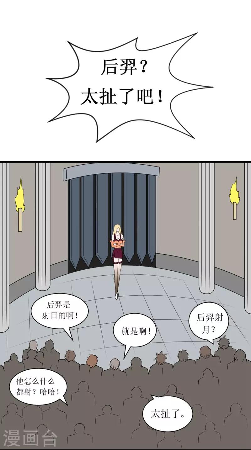 🍲最强神级系统 第15话 后羿射月 第19页