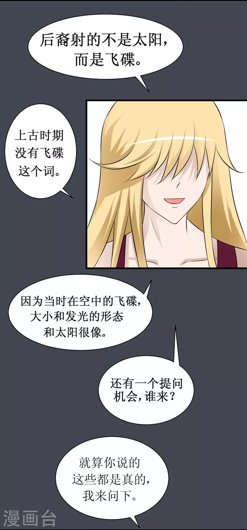 🍲最强神级系统 第15话 后羿射月 第21页