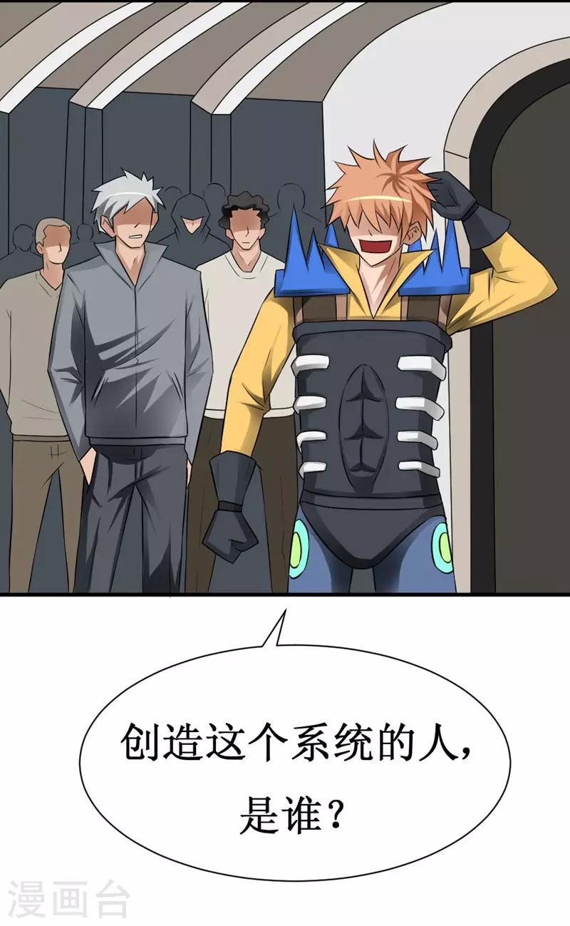 🍲最强神级系统 第15话 后羿射月 第22页
