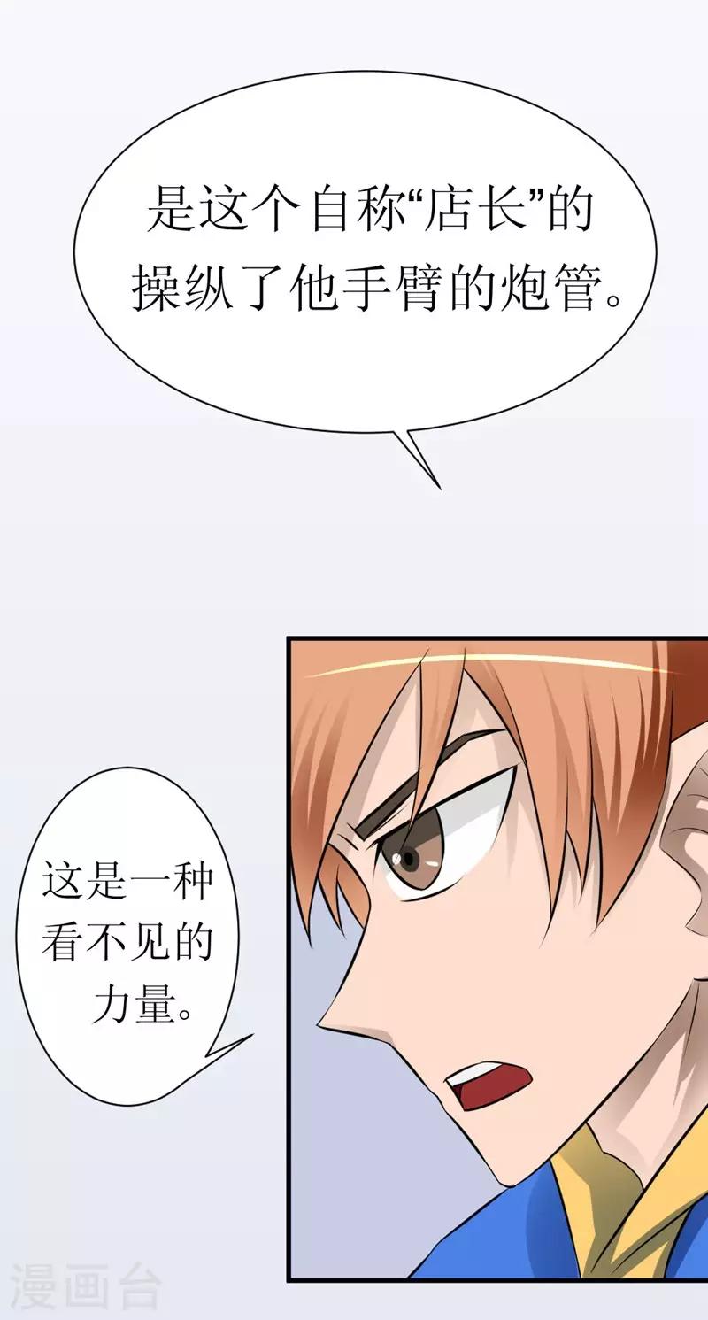 🍲最强神级系统 第15话 后羿射月 第3页