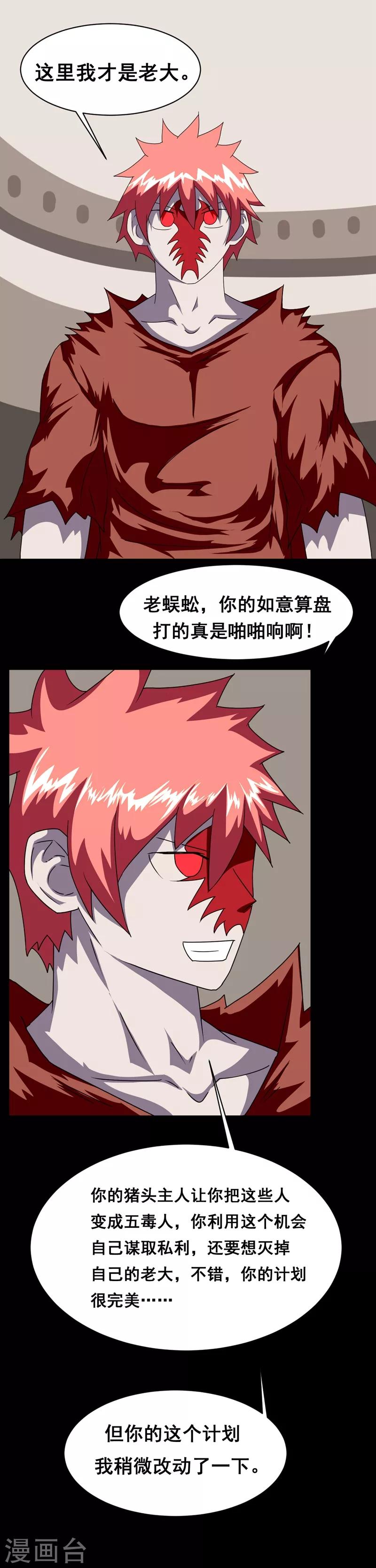 🍲最强神级系统 第151话 我才是老大 第1页