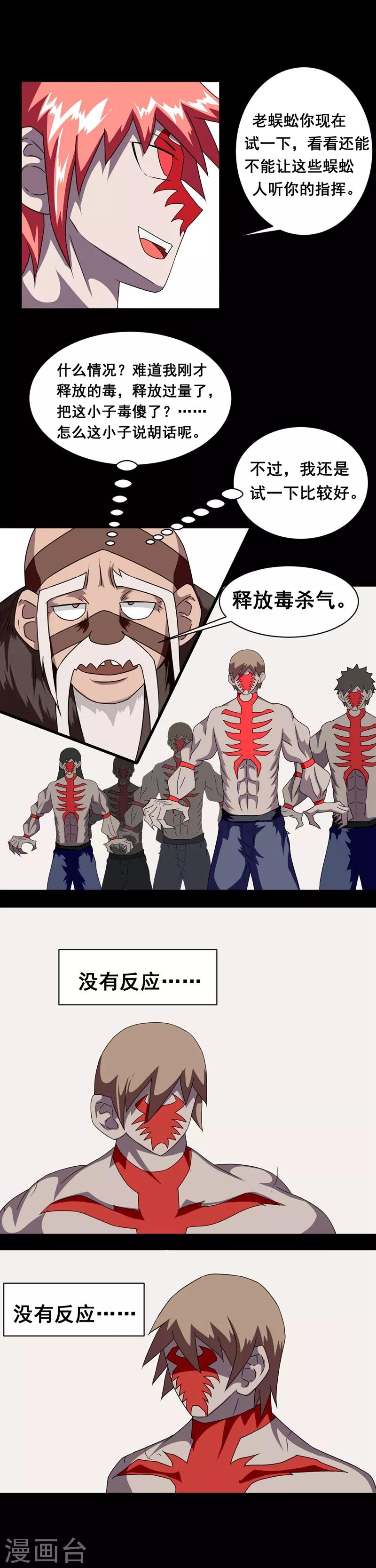 🍲最强神级系统 第151话 我才是老大 第2页