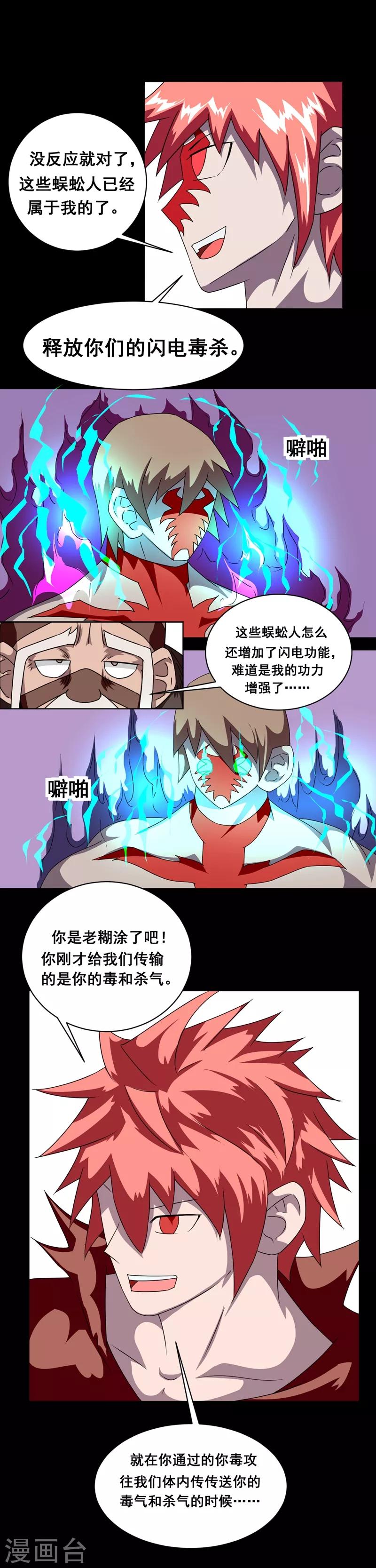 🍲最强神级系统 第151话 我才是老大 第3页