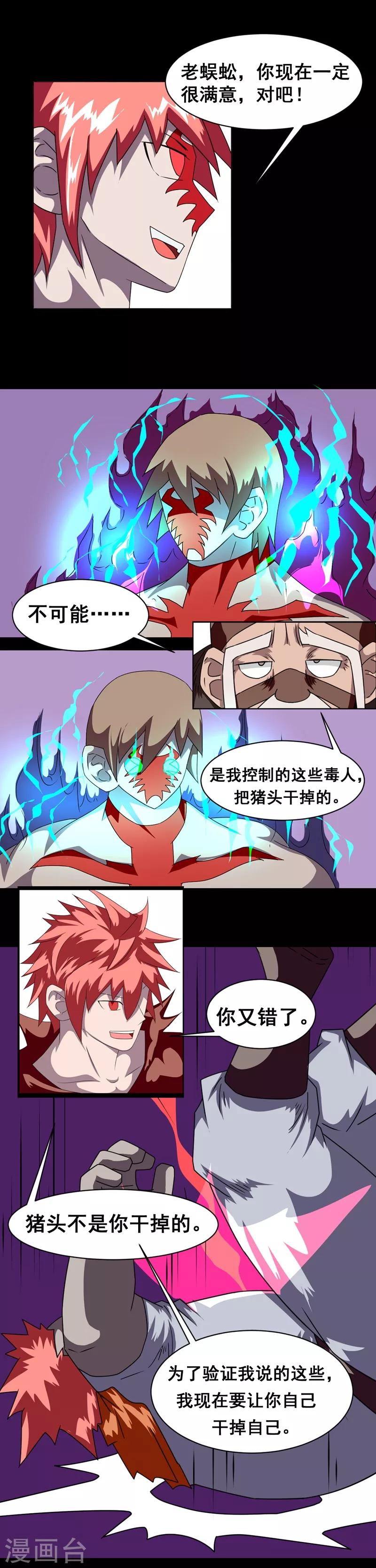 🍲最强神级系统 第151话 我才是老大 第8页
