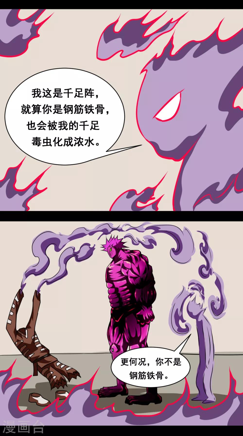 🍲最强神级系统 第2季2话 谁会赢 第1页