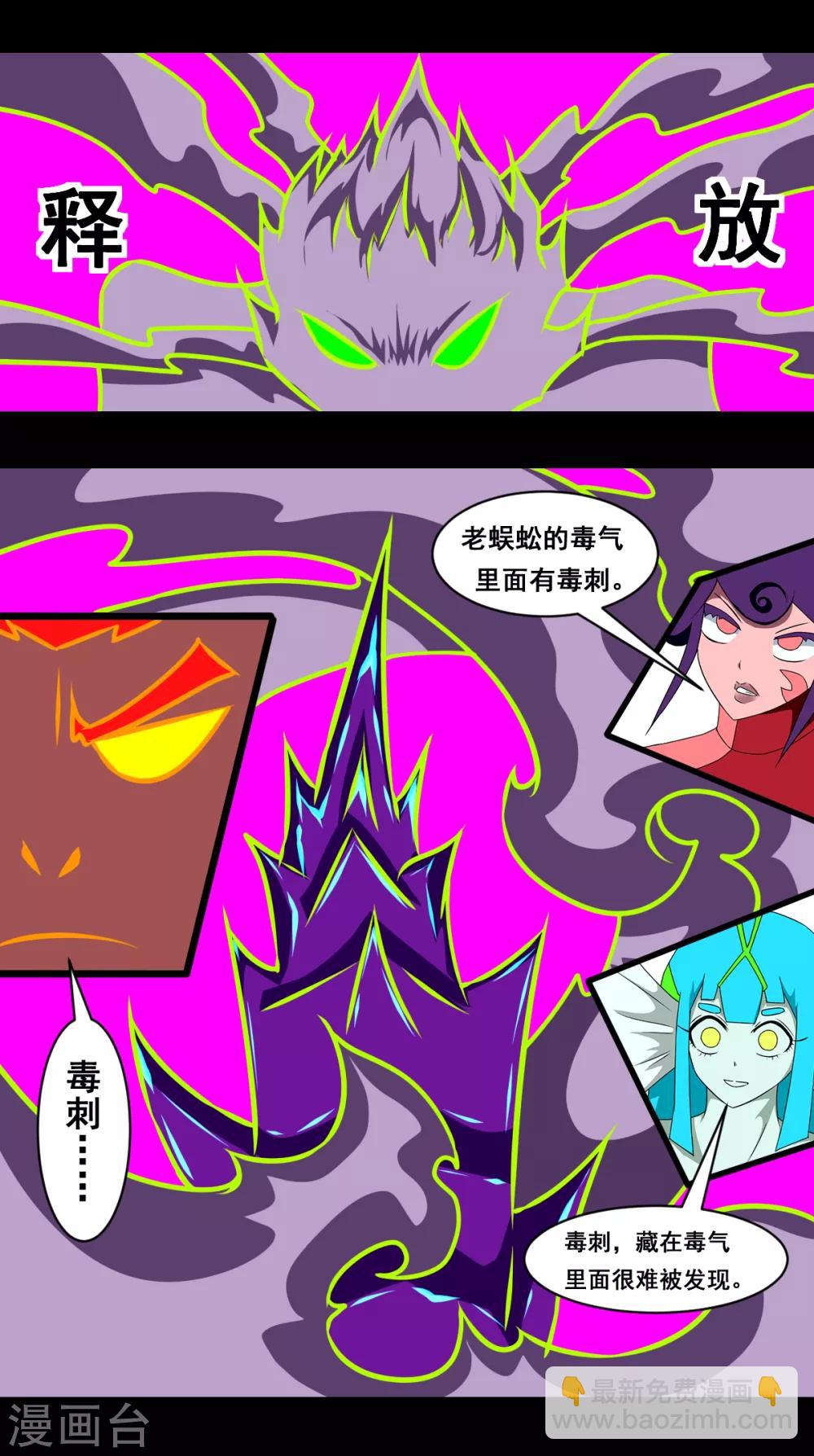 🍲最强神级系统 第2季2话 谁会赢 第2页