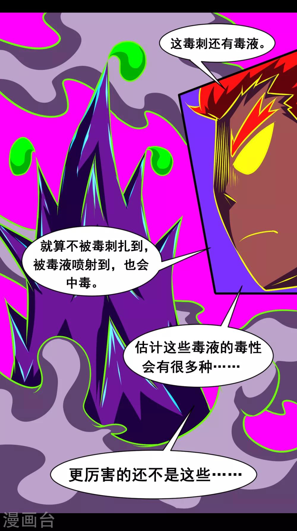 🍲最强神级系统 第2季2话 谁会赢 第3页