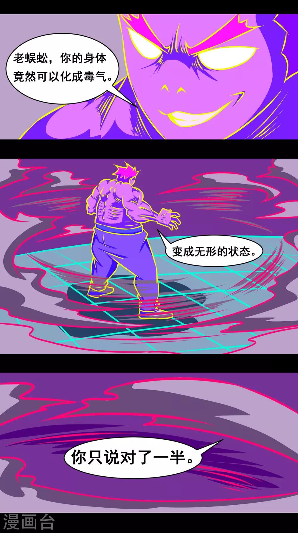 🍲最强神级系统 第2季2话 谁会赢 第4页