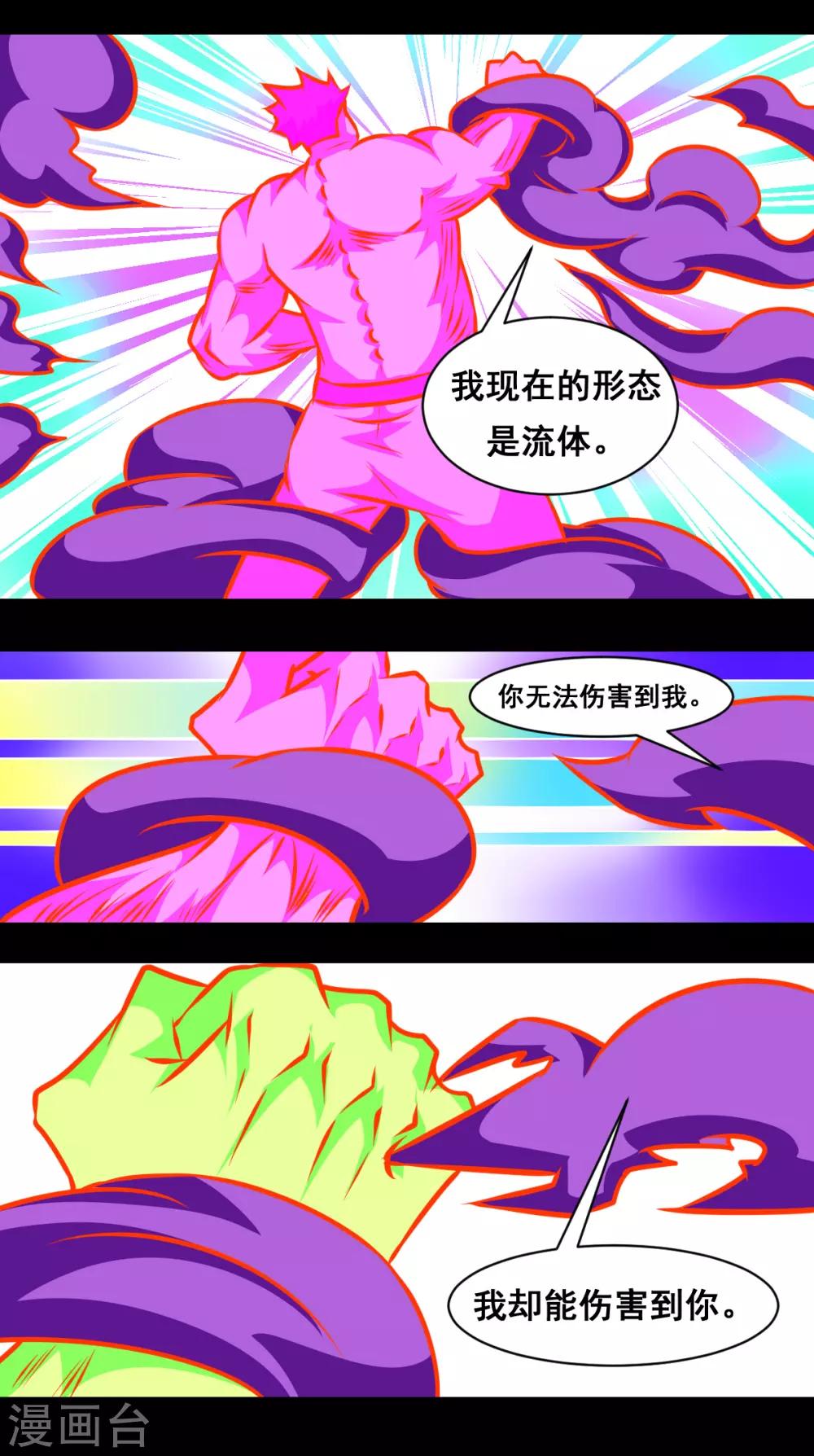 🍲最强神级系统 第2季2话 谁会赢 第5页