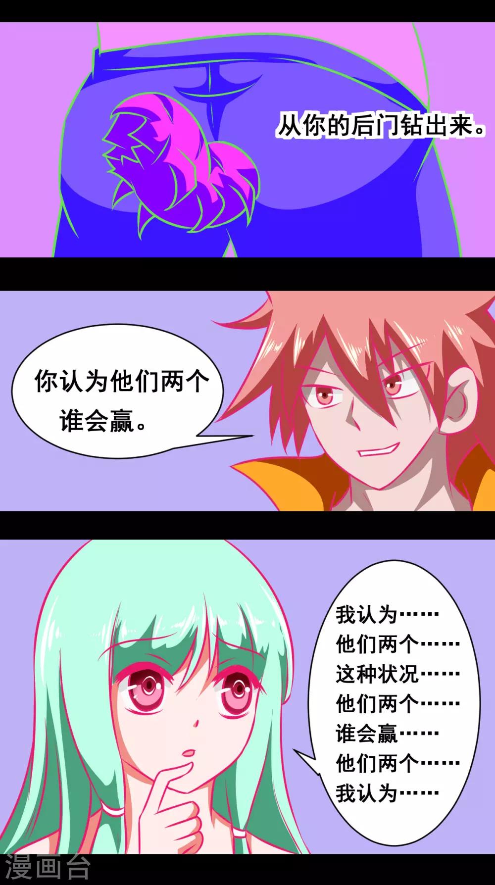 🍲最强神级系统 第2季2话 谁会赢 第8页