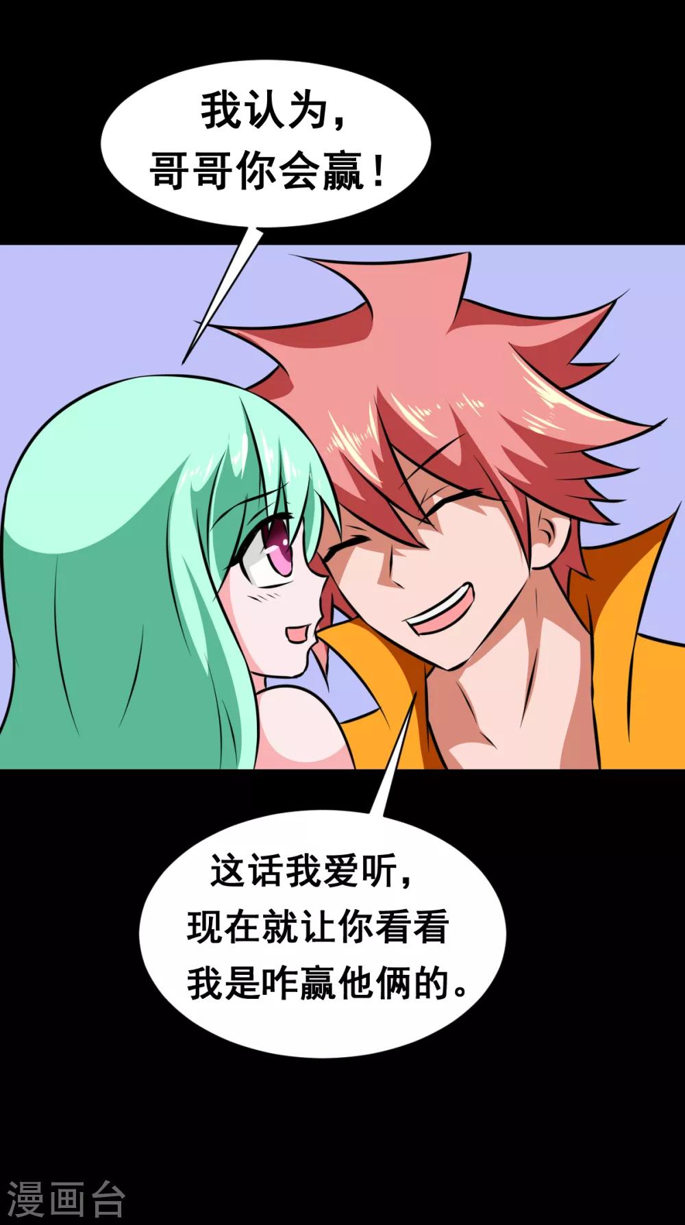 🍲最强神级系统 第2季2话 谁会赢 第9页
