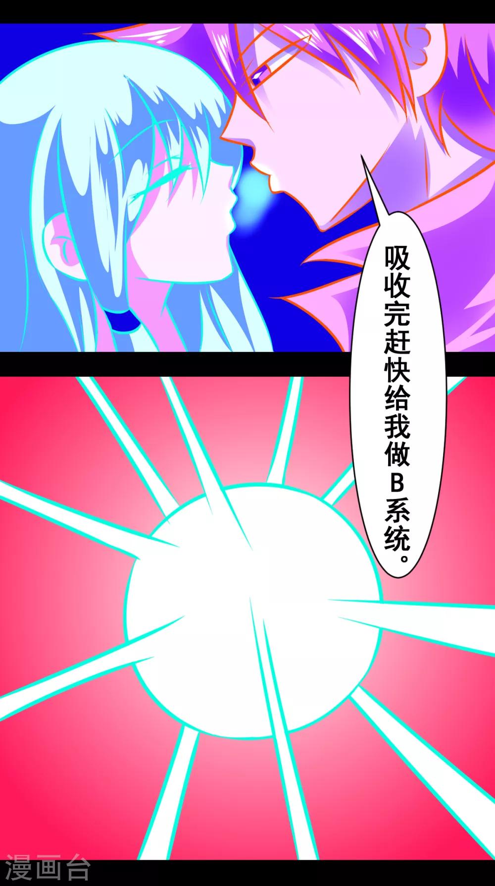 🍲最强神级系统 第2季4话 做B系统 第10页
