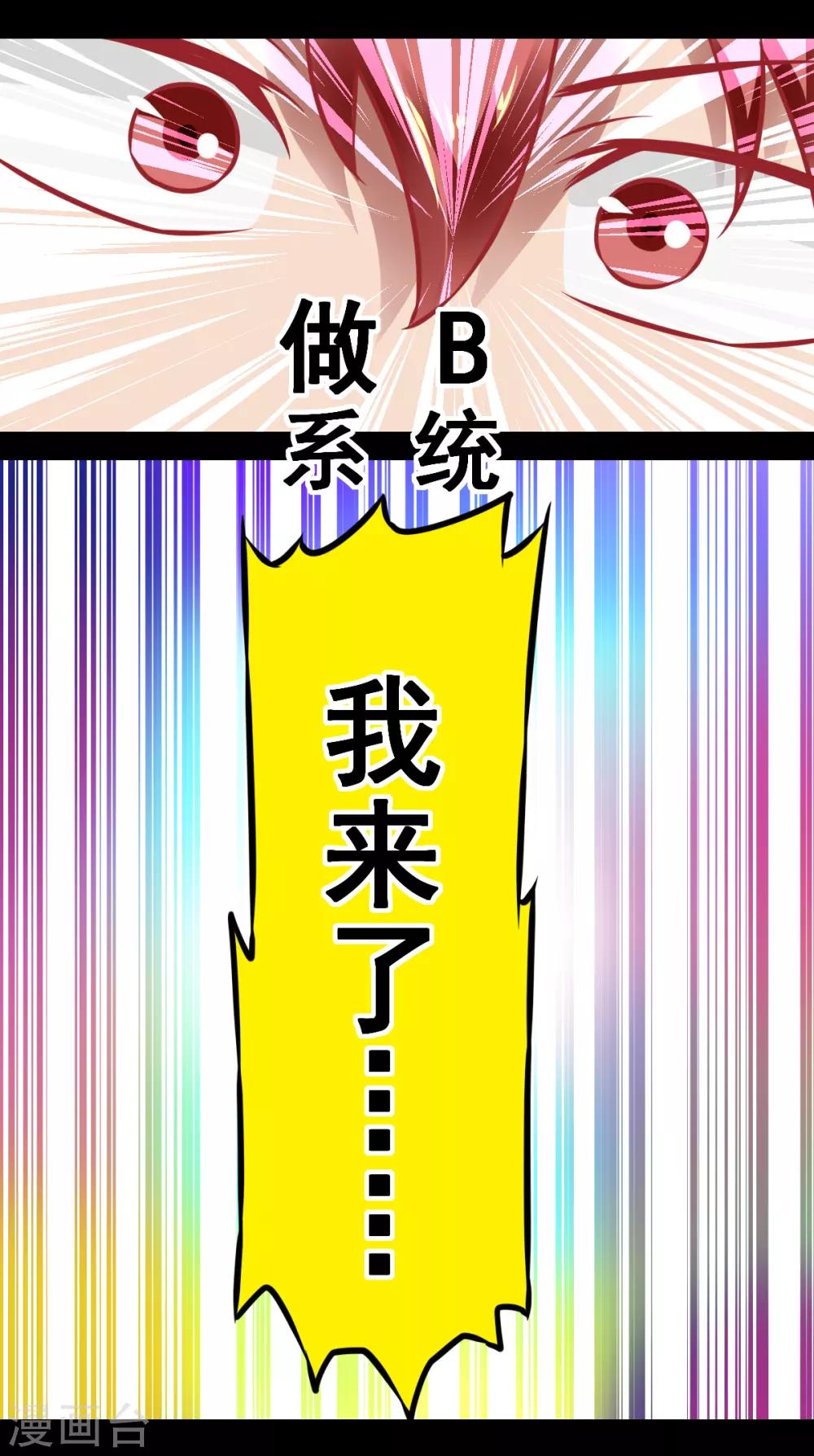 🍲最强神级系统 第2季4话 做B系统 第11页