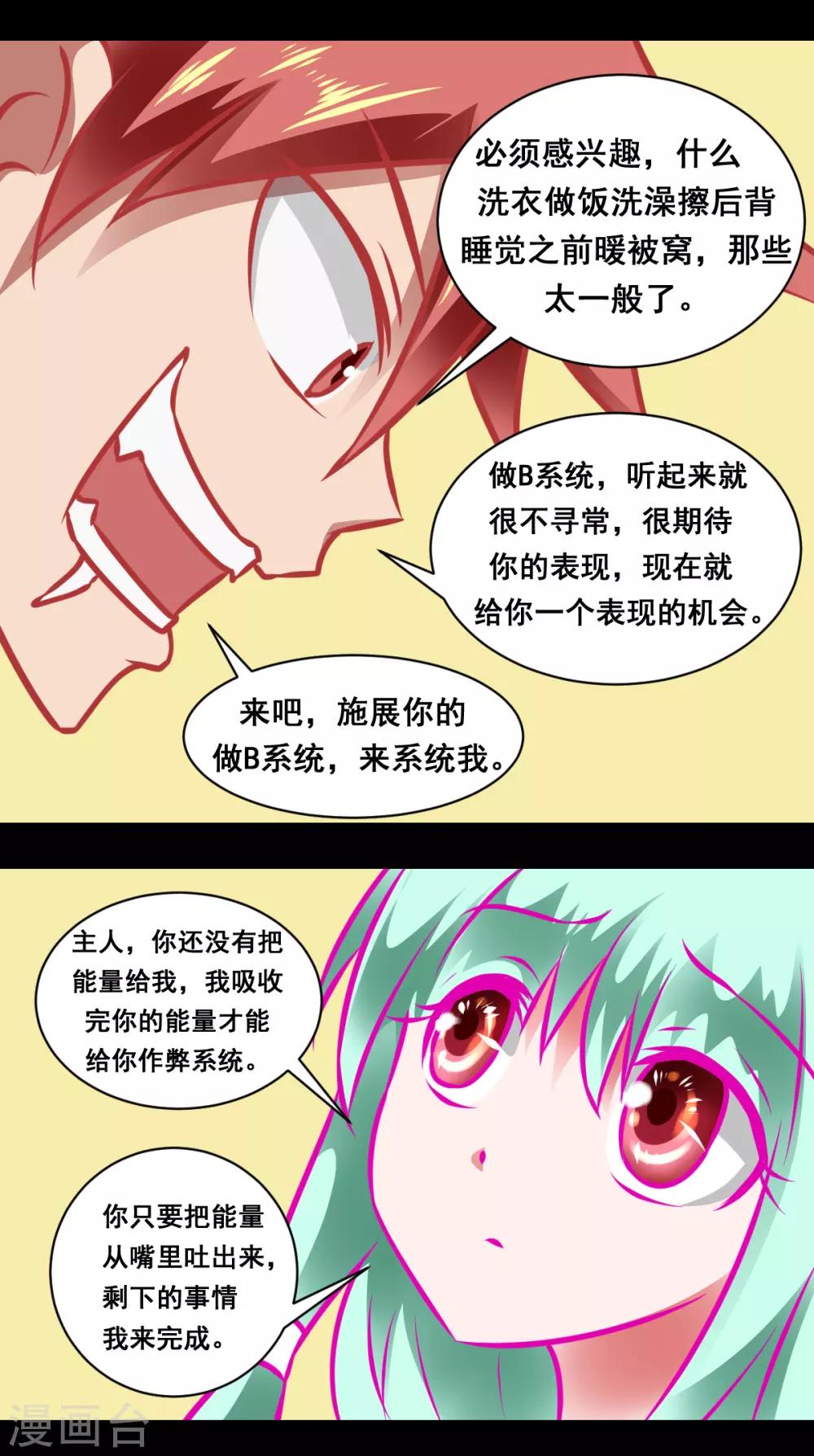 🍲最强神级系统 第2季4话 做B系统 第9页