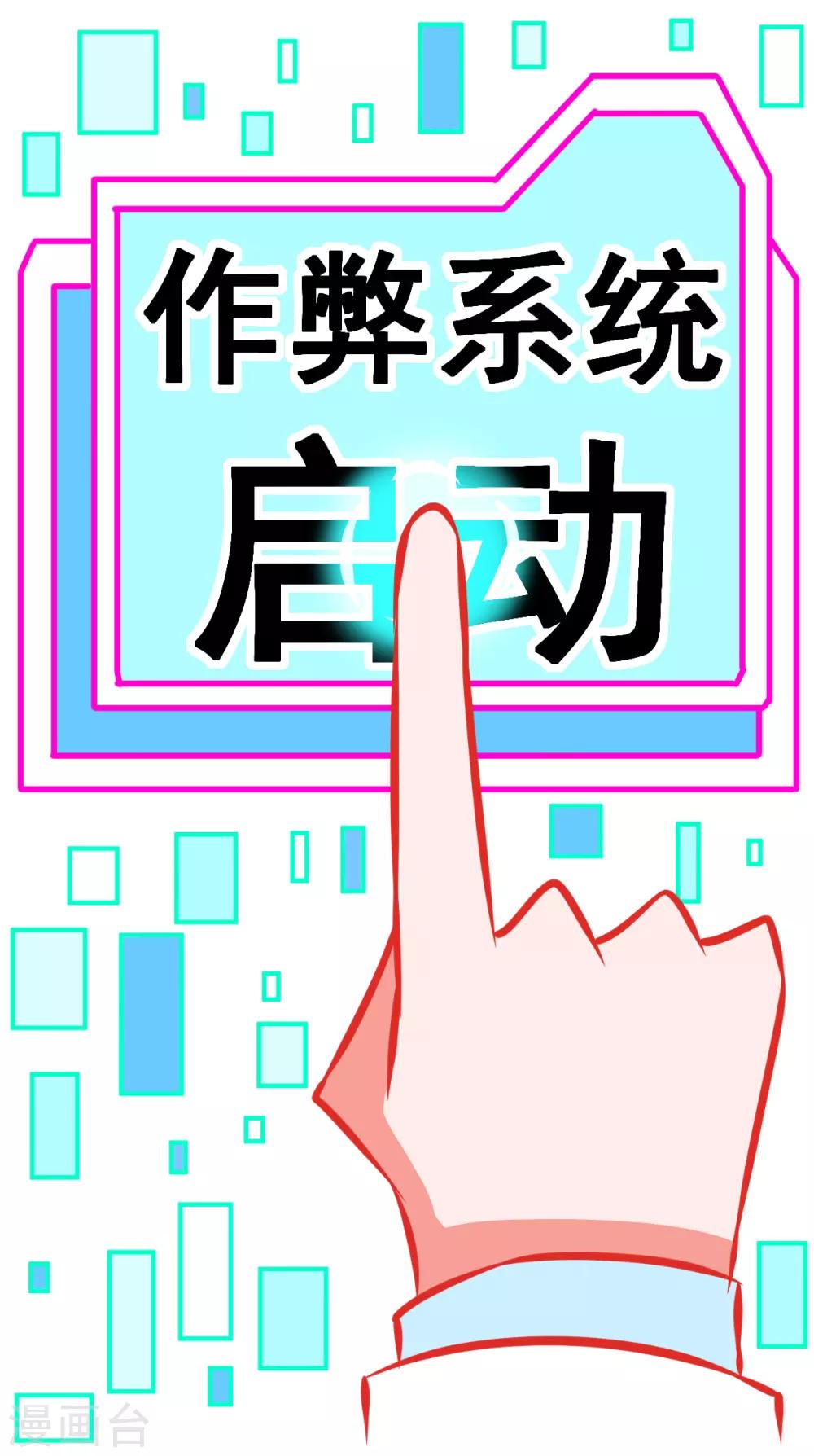 🍲最强神级系统 第2季6话 重返校园 第1页