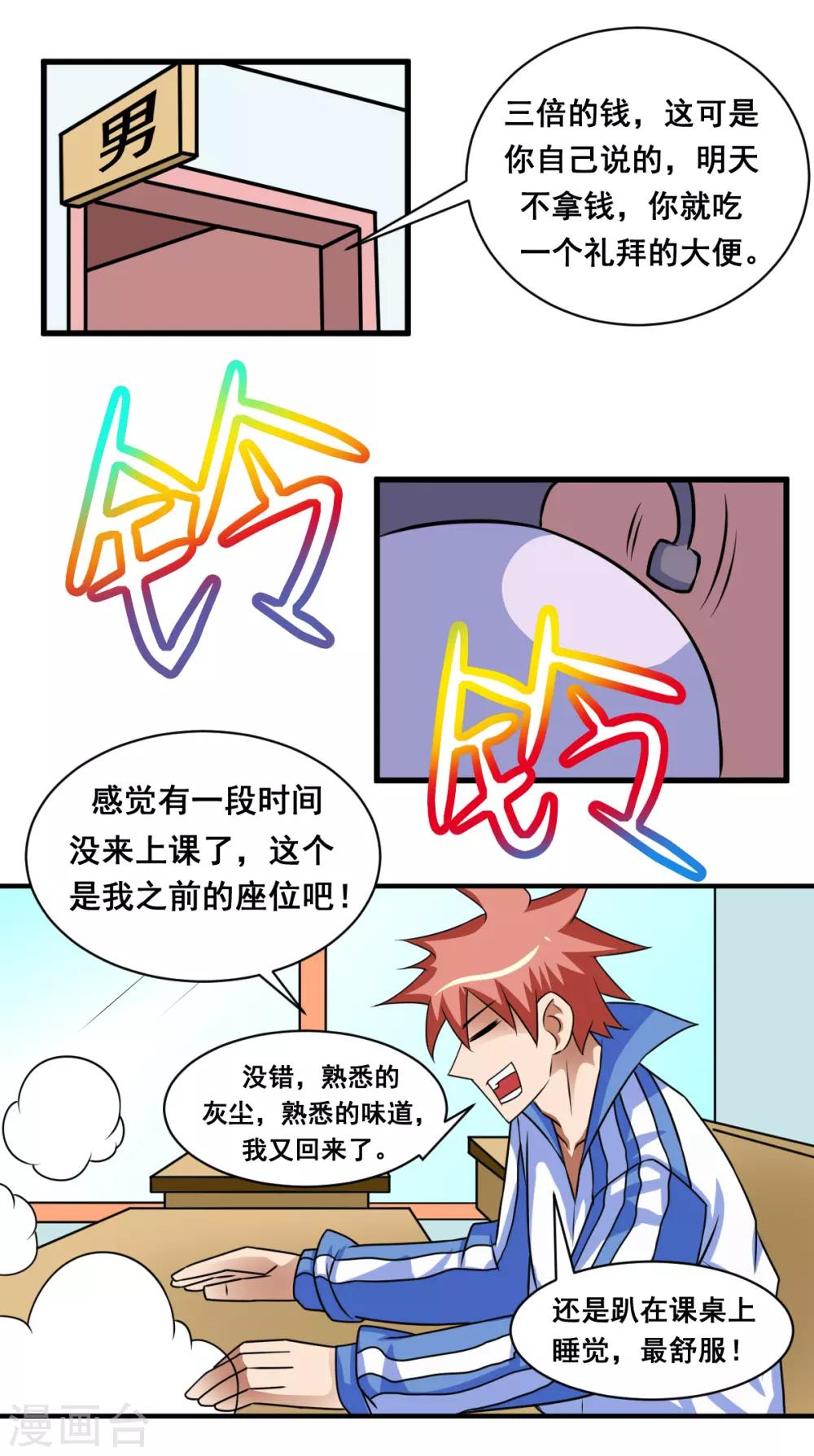 🍲最强神级系统 第2季6话 重返校园 第11页