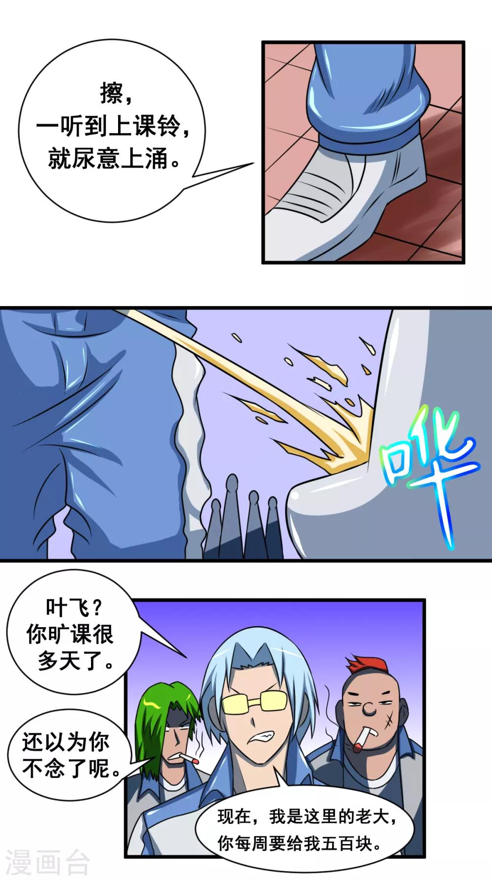 🍲最强神级系统 第2季6话 重返校园 第12页