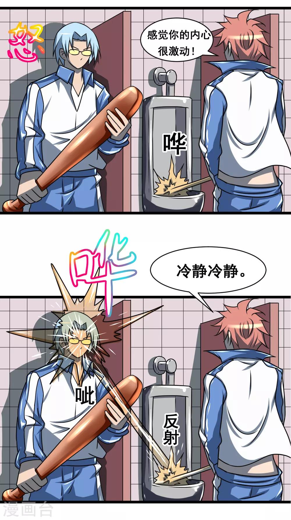 🍲最强神级系统 第2季6话 重返校园 第14页