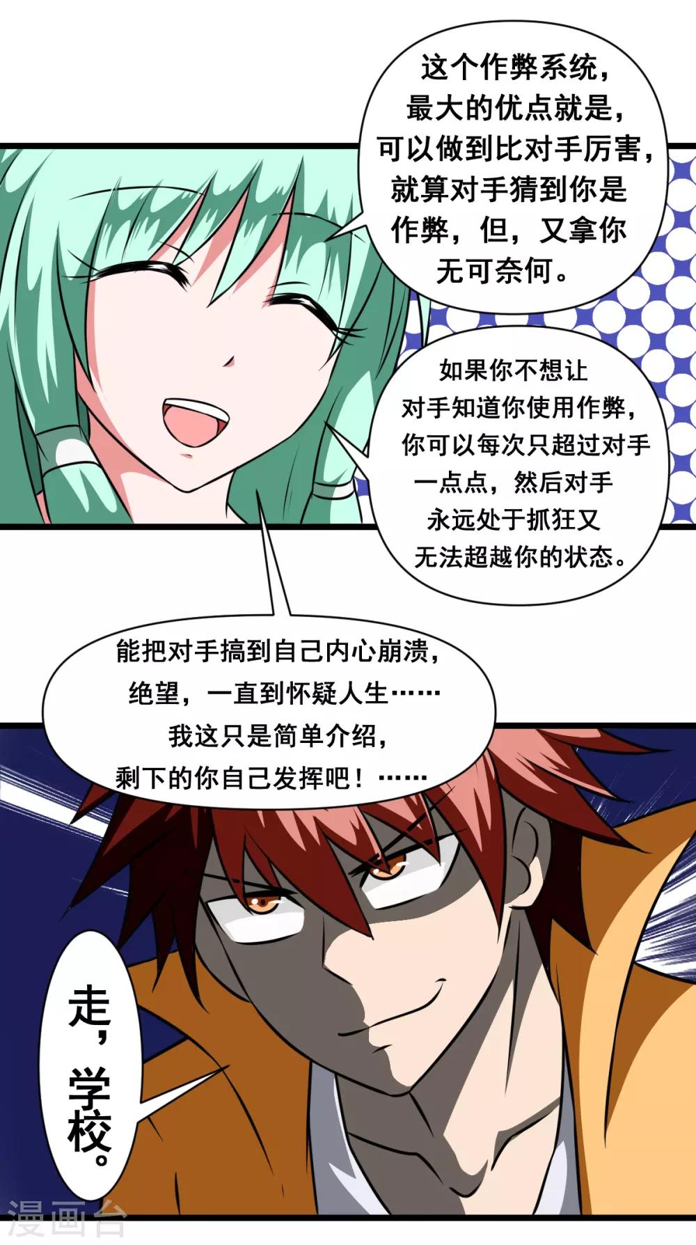 🍲最强神级系统 第2季6话 重返校园 第7页