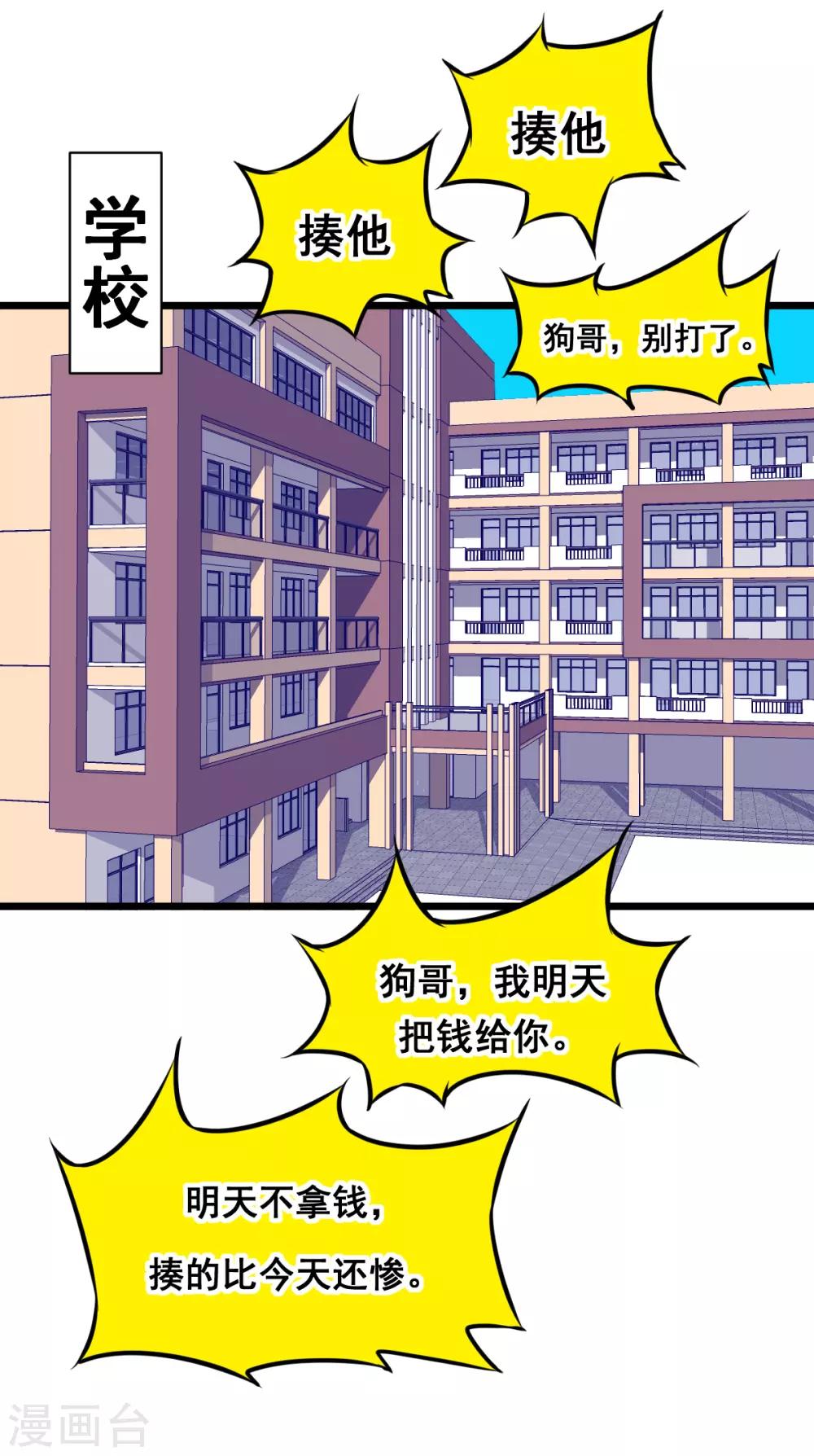 🍲最强神级系统 第2季6话 重返校园 第8页