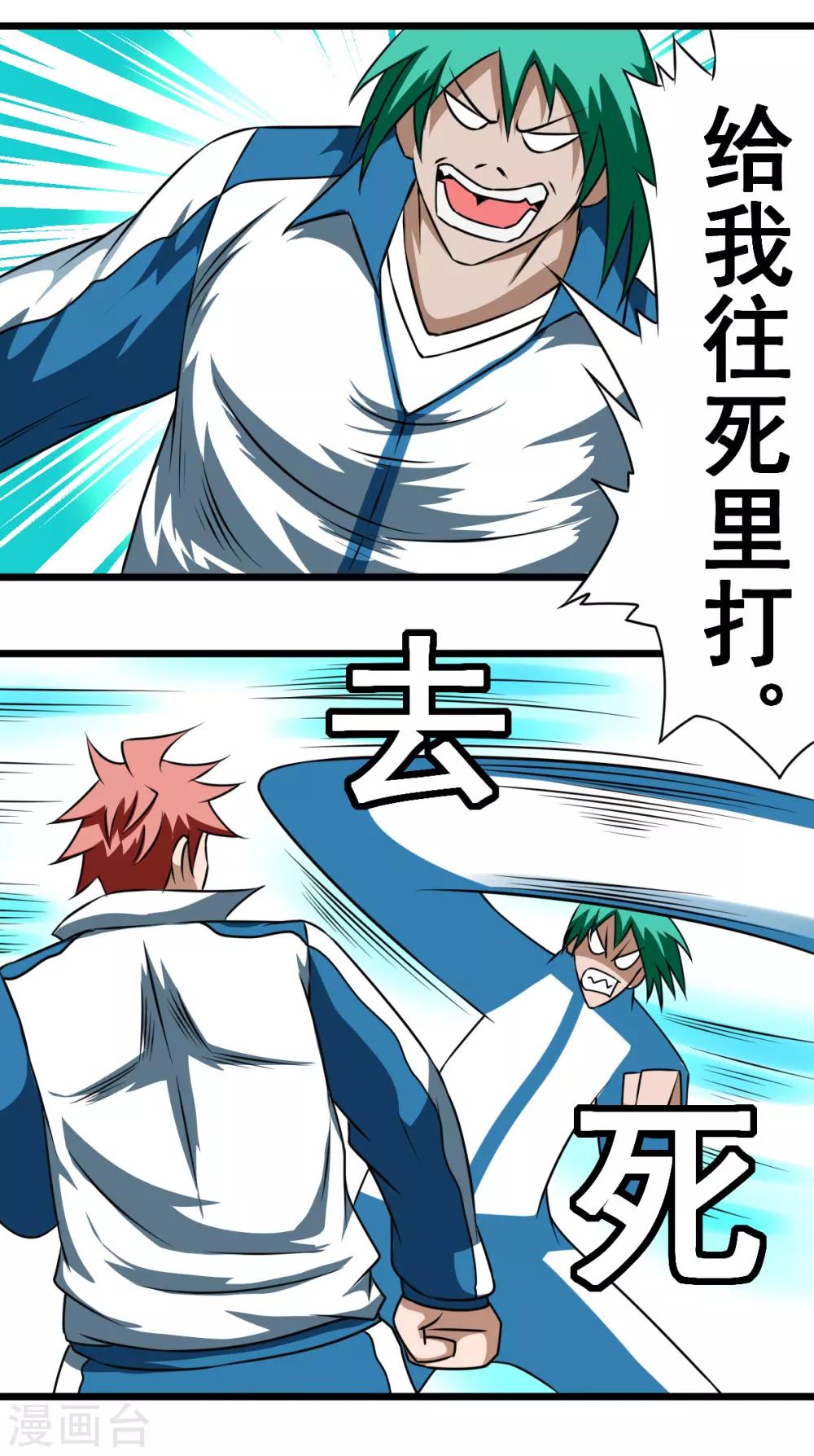 🍲最强神级系统 第2季8话 目标女实习老师 第1页