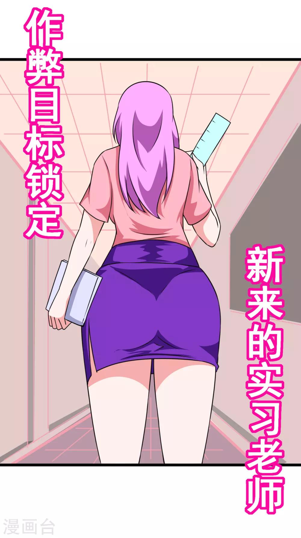 🍲最强神级系统 第2季8话 目标女实习老师 第10页