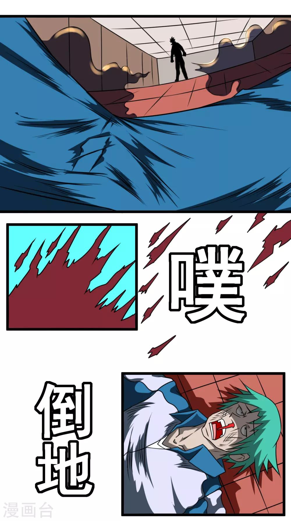 🍲最强神级系统 第2季8话 目标女实习老师 第3页