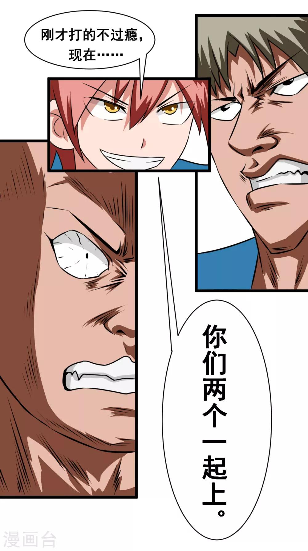 🍲最强神级系统 第2季8话 目标女实习老师 第4页