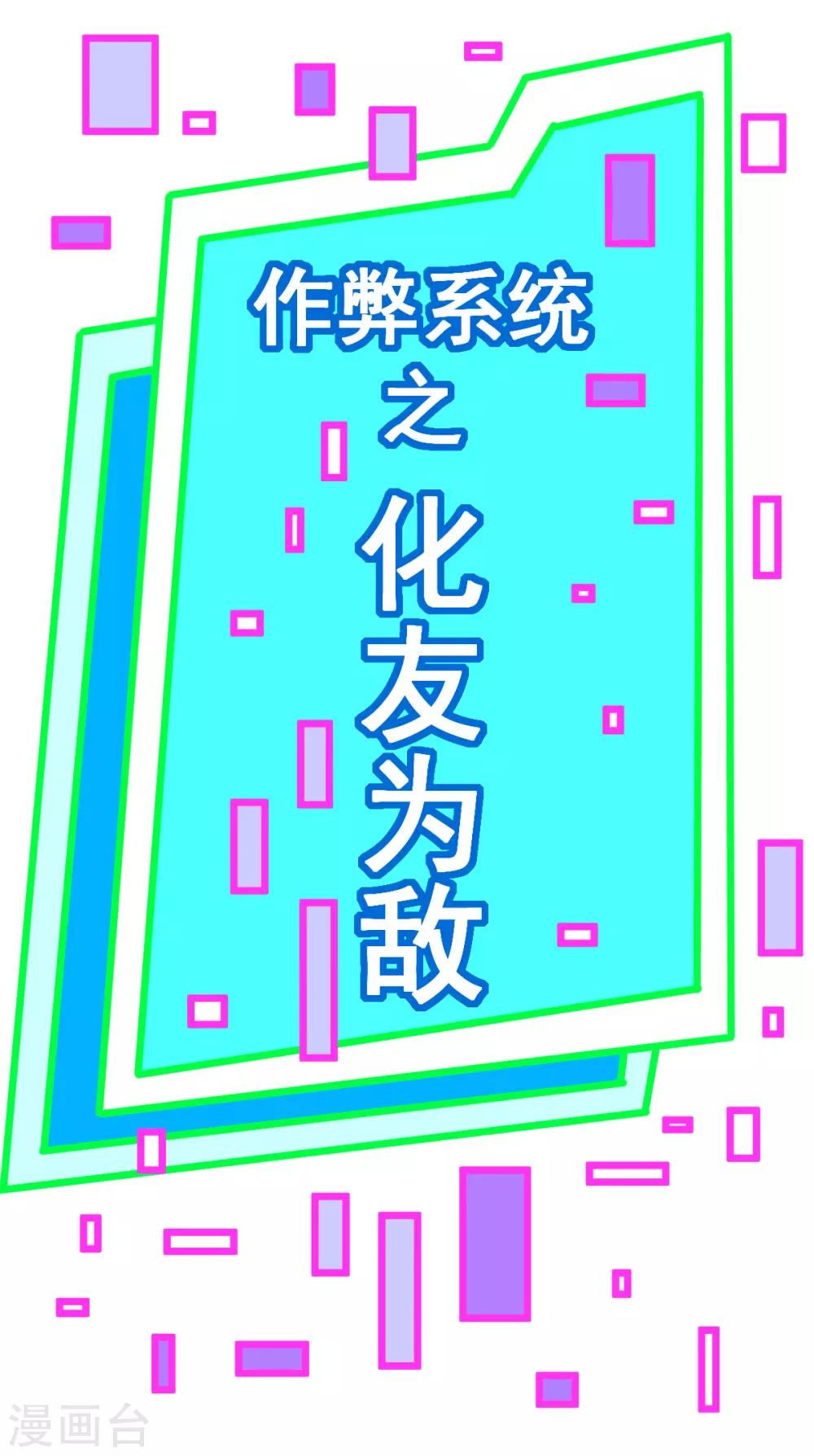 🍲最强神级系统 第2季8话 目标女实习老师 第5页