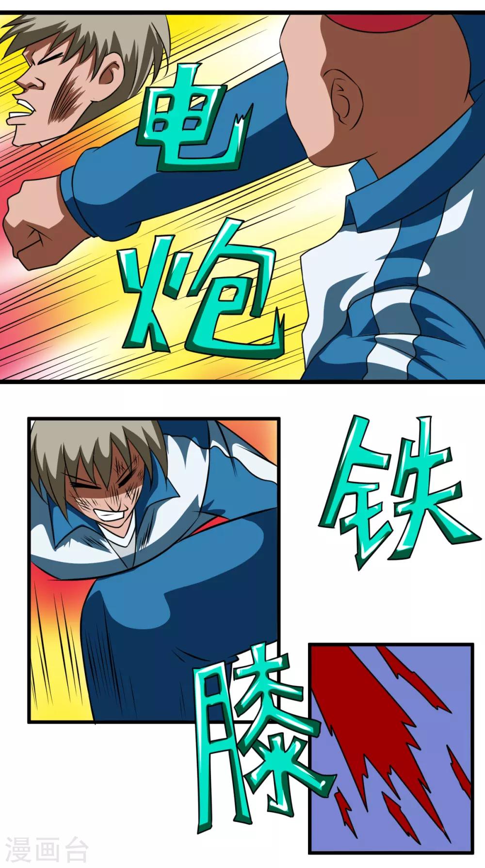 🍲最强神级系统 第2季8话 目标女实习老师 第7页