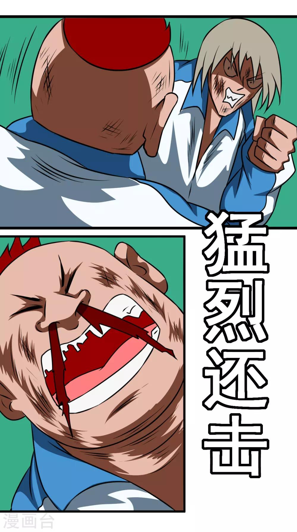 🍲最强神级系统 第2季8话 目标女实习老师 第8页