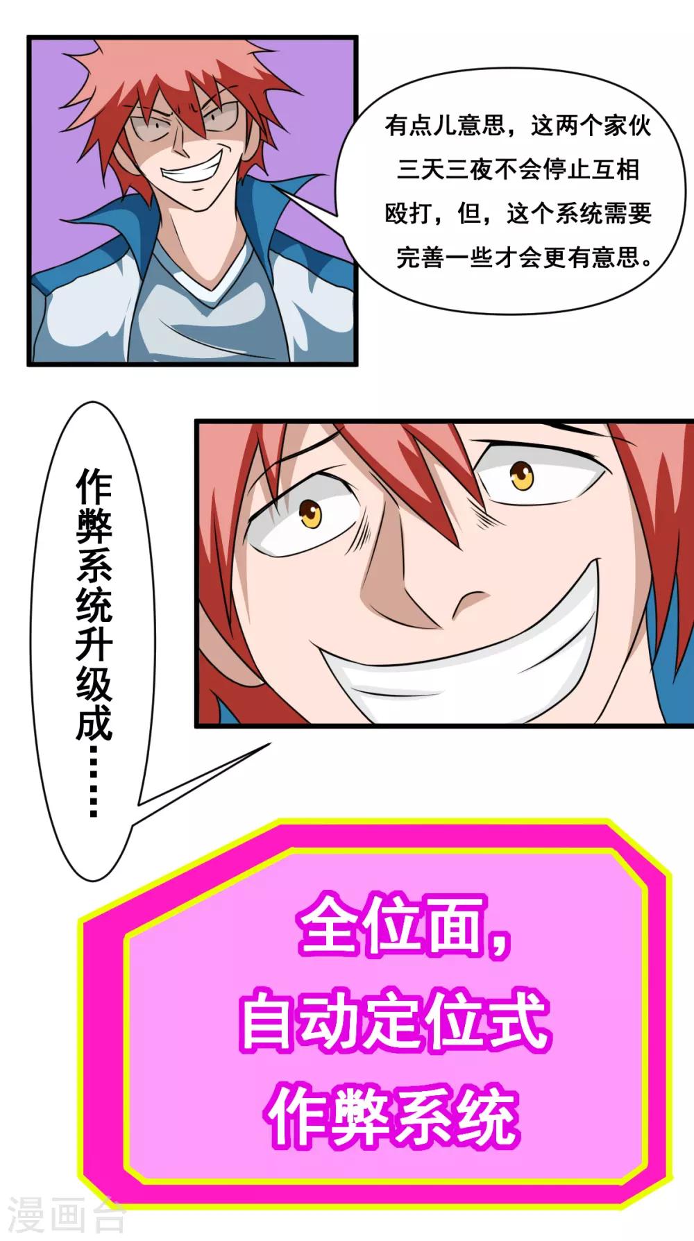 🍲最强神级系统 第2季8话 目标女实习老师 第9页