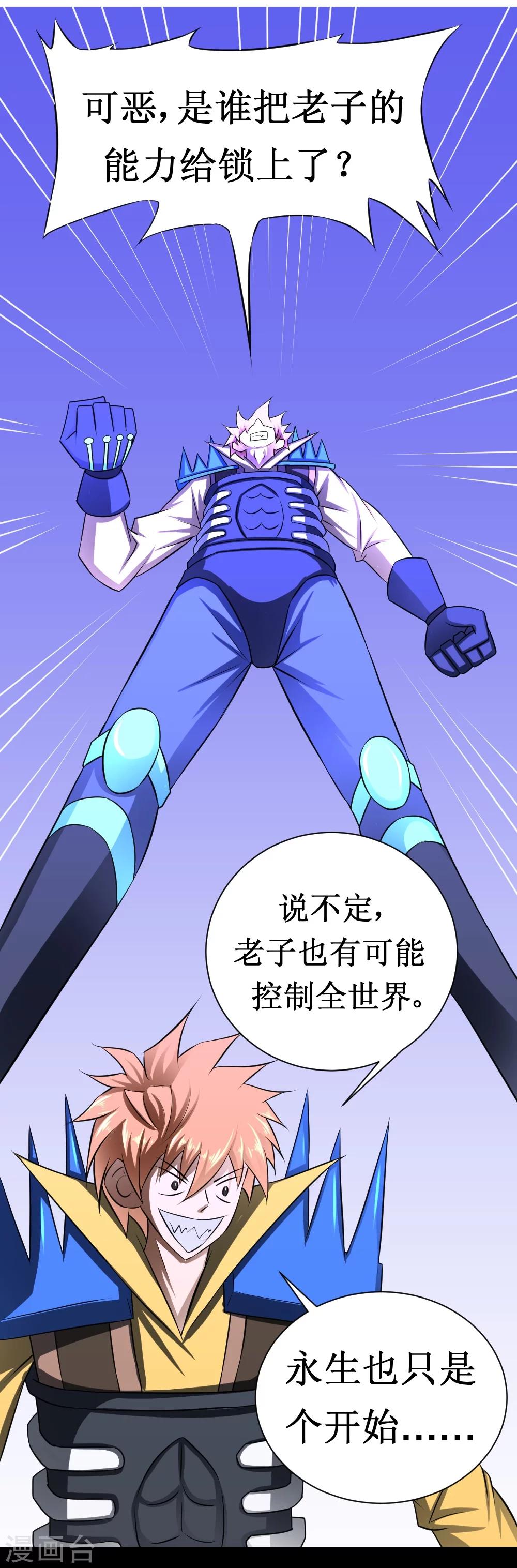 🍲最强神级系统 第16话 人类可以永生 第12页