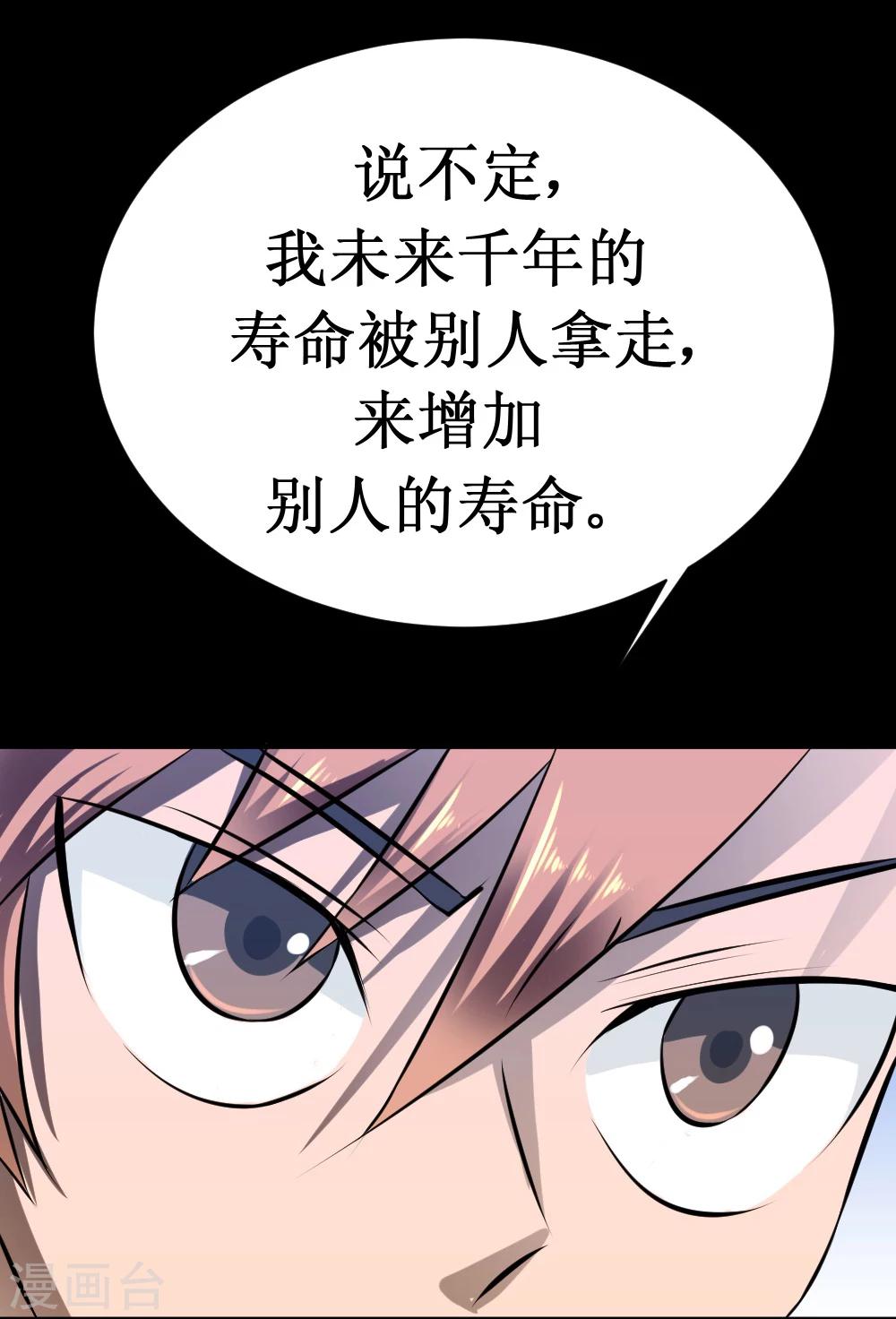 🍲最强神级系统 第16话 人类可以永生 第13页