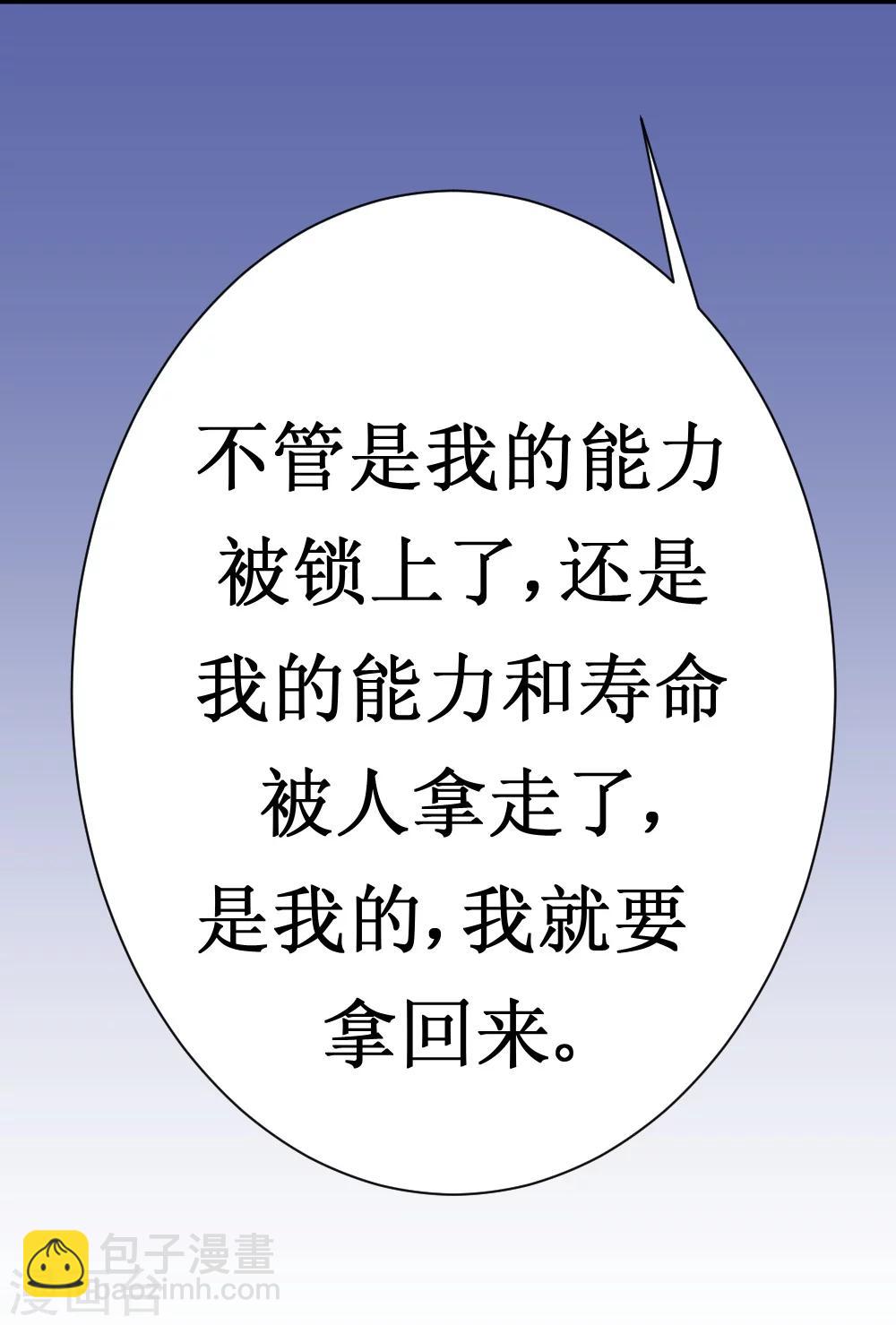 🍲最强神级系统 第16话 人类可以永生 第14页